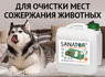 Для очистки мест содержания животных и уход за ними