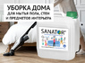 Средство для мытья пола, стен и предметов интерьера