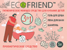 Гель для купания детей 3 литра, т.м. ECOFRIEND 