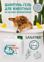 Шампунь для животных SANATOR