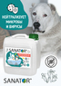 Шампунь для животных SANATOR