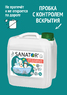 Шампунь для животных SANATOR